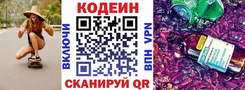 Кодеин напиток Lean (лин)  Жирновск 